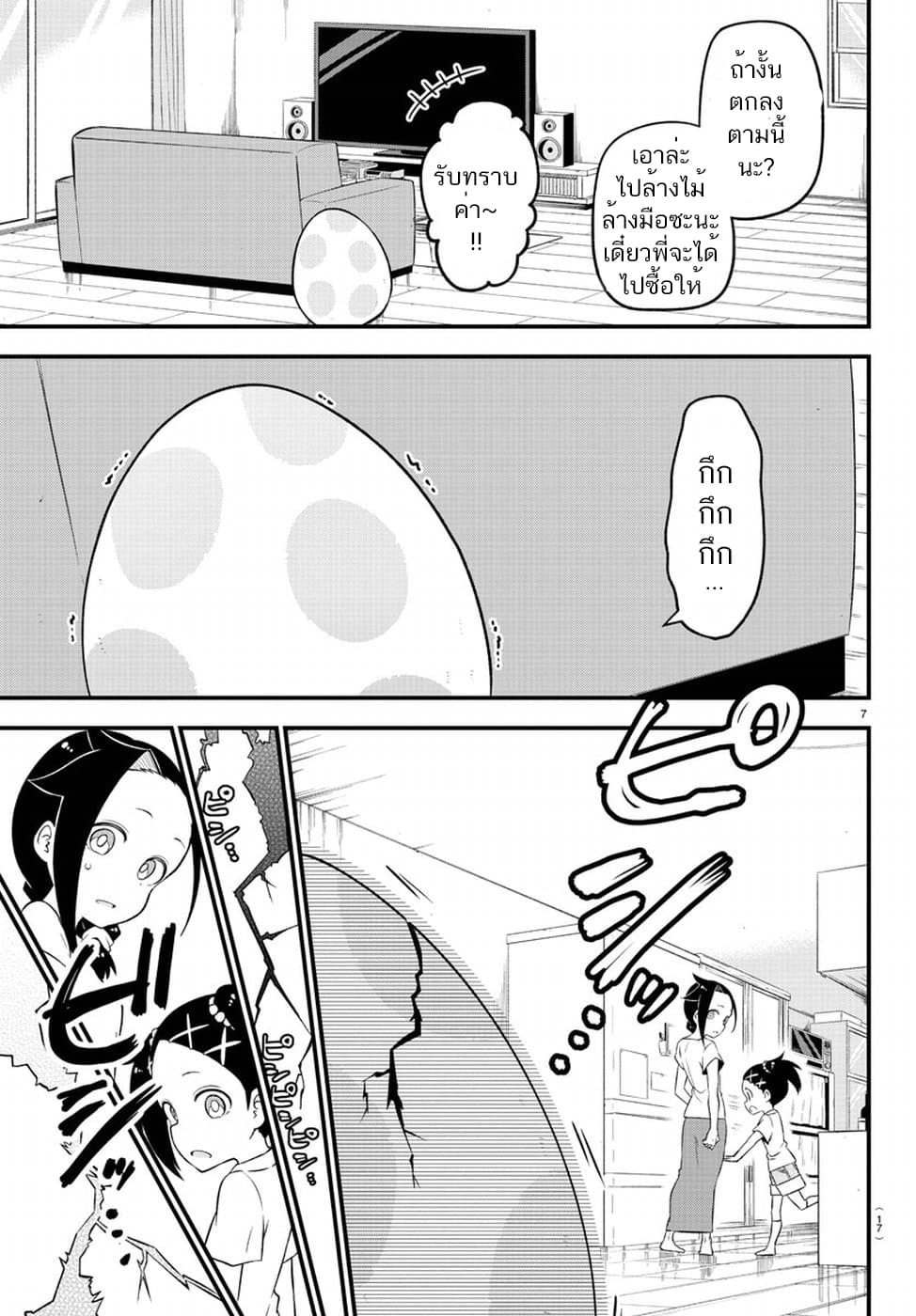 Kaijuu no Tokage 1-1
