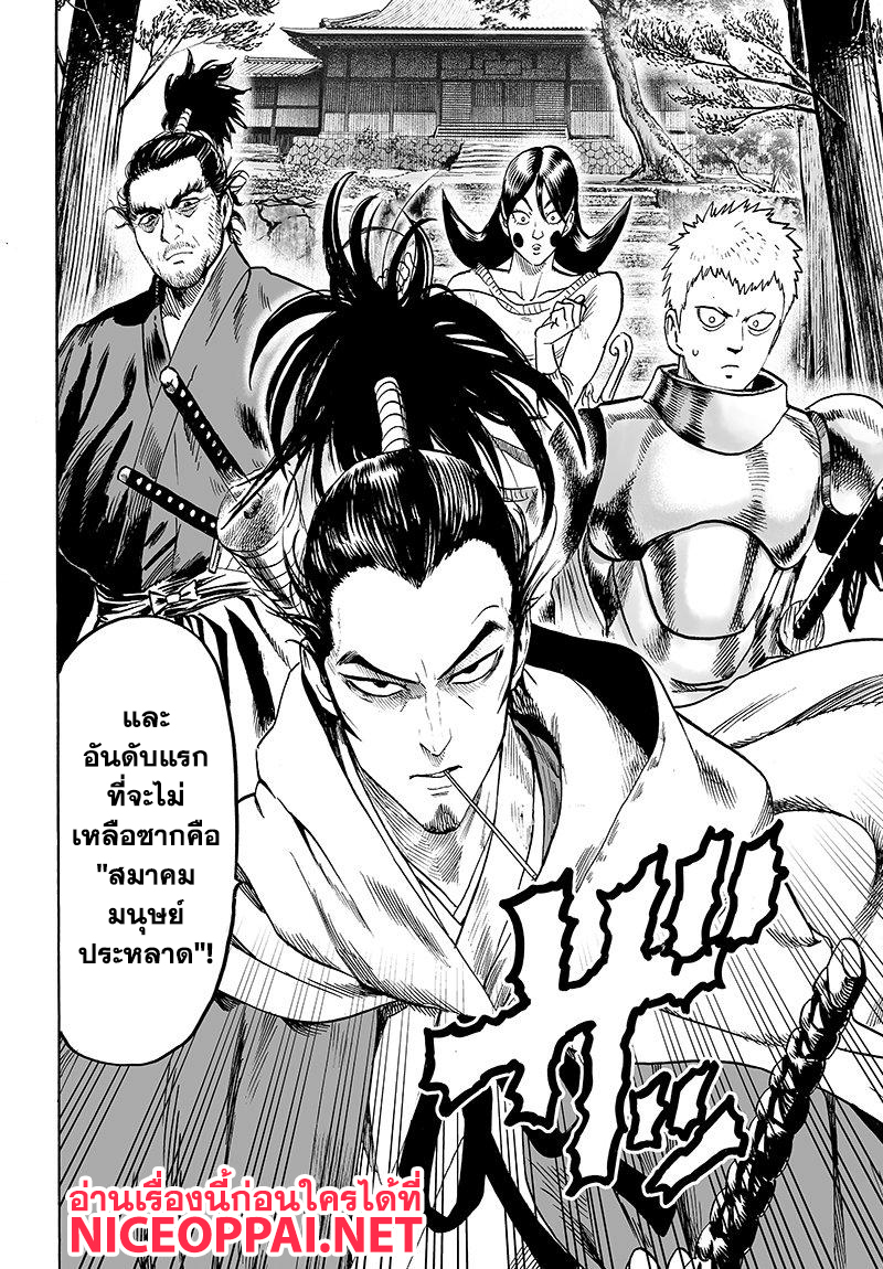 One Punch Man 69-เซลล์มนุษย์ประหลาด