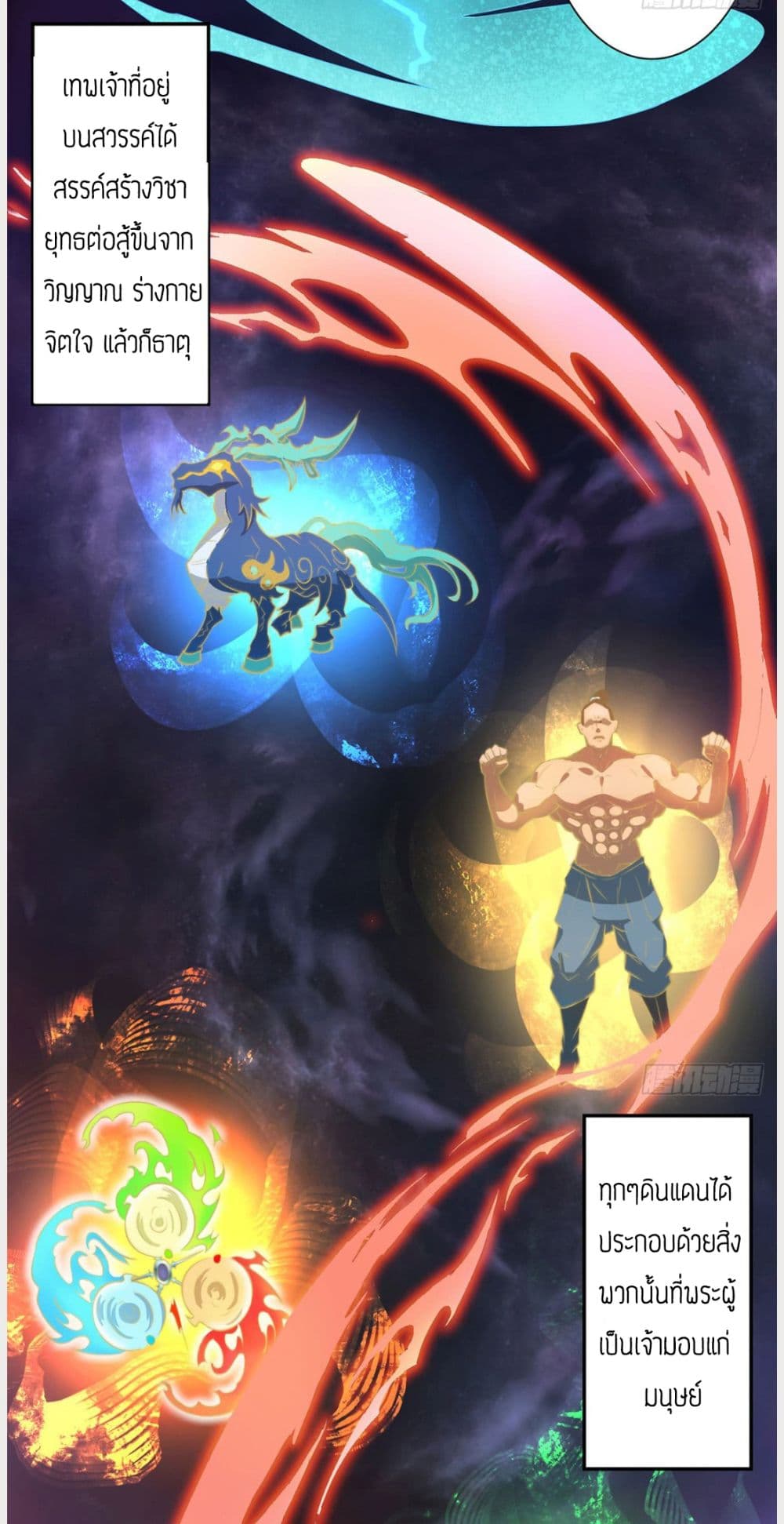 Reversal of God King 2-2