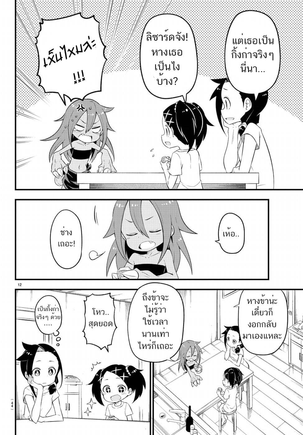 Kaijuu no Tokage 2-2
