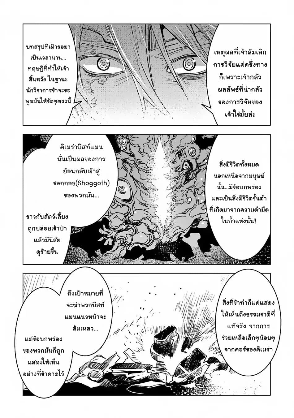 Kuro no Souzou Shoukanshi - Tenseisha no Hangyaku 15-15