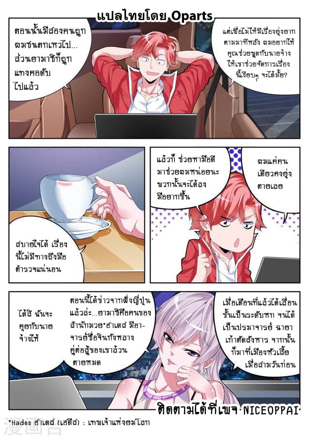 Tian Cai Gao Shou จ้าวอัจฉริยะ 25-25