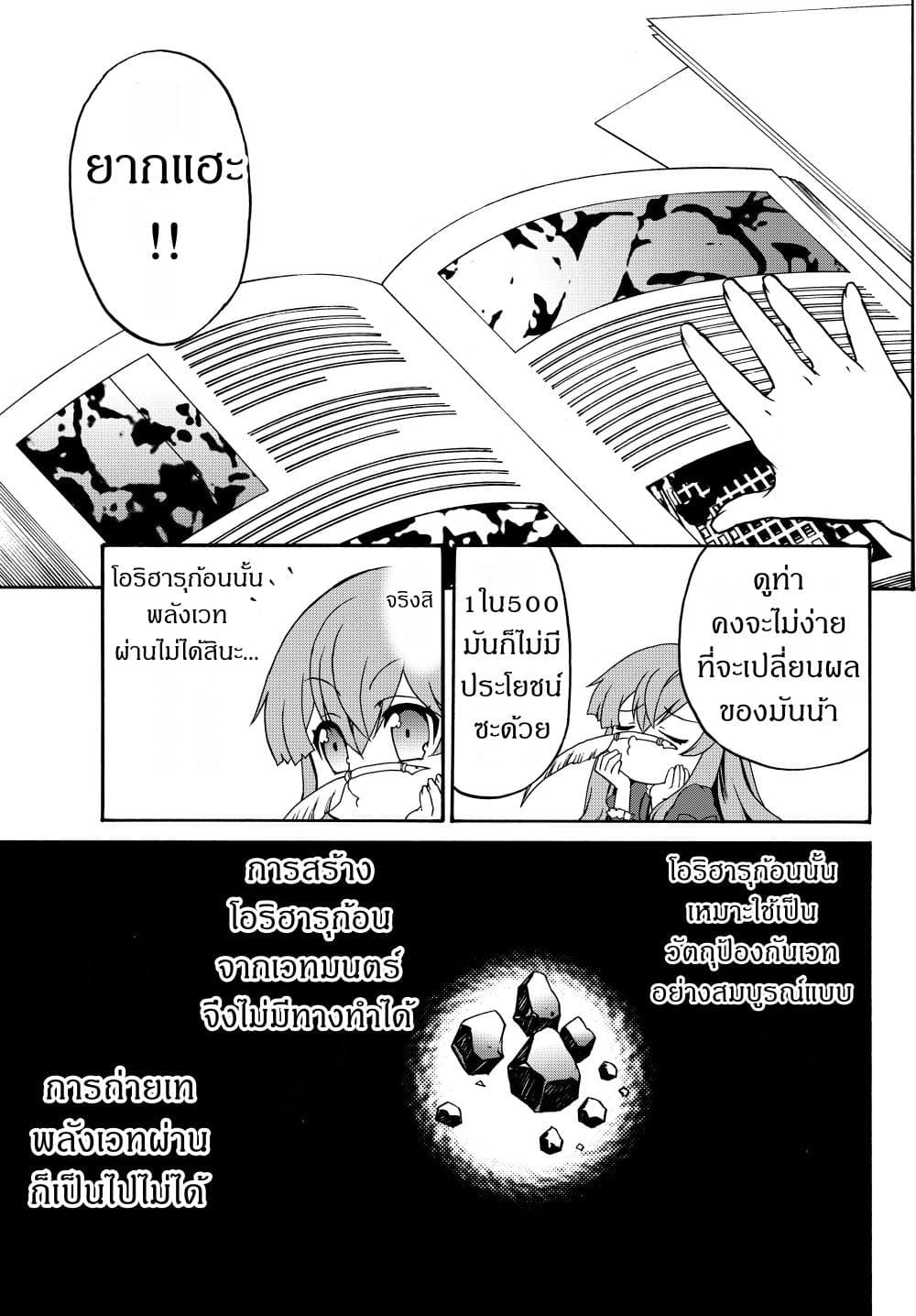 The Villainess Will Crush Her Destruction End Through Modern Firepower โลลิปืนดุ 11-11