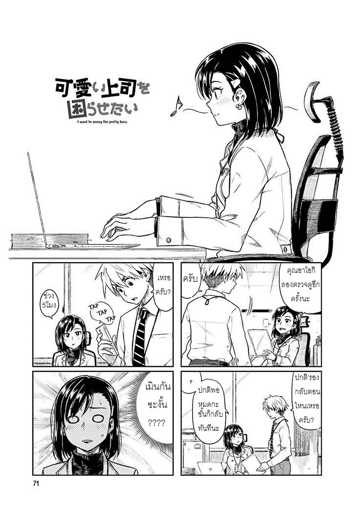 Kawaii Joushi o Komarasetai 10-10