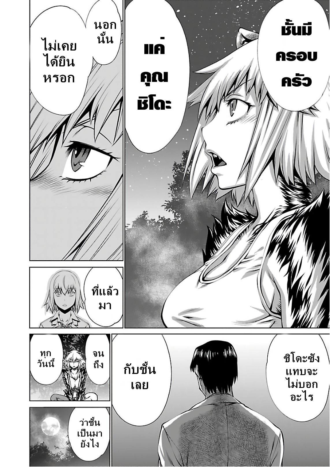 Killing Bites เขี้ยวพิฆาตพันธุ์ผสม 54-น่าจะตายกันทั้งหมด