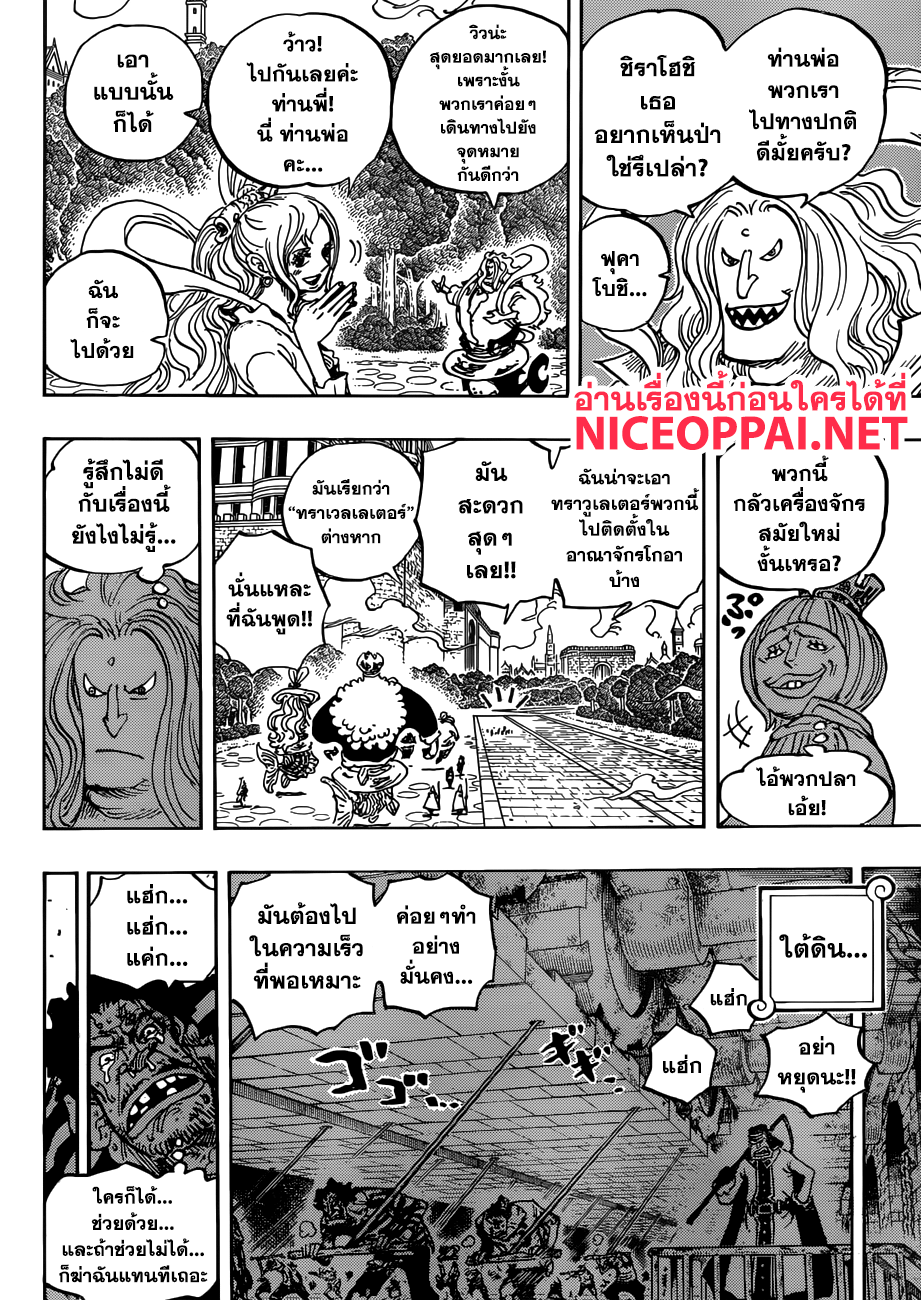One Piece 906-ดินแดนศักดิ์สิทธิ์ มารี่จัวร์