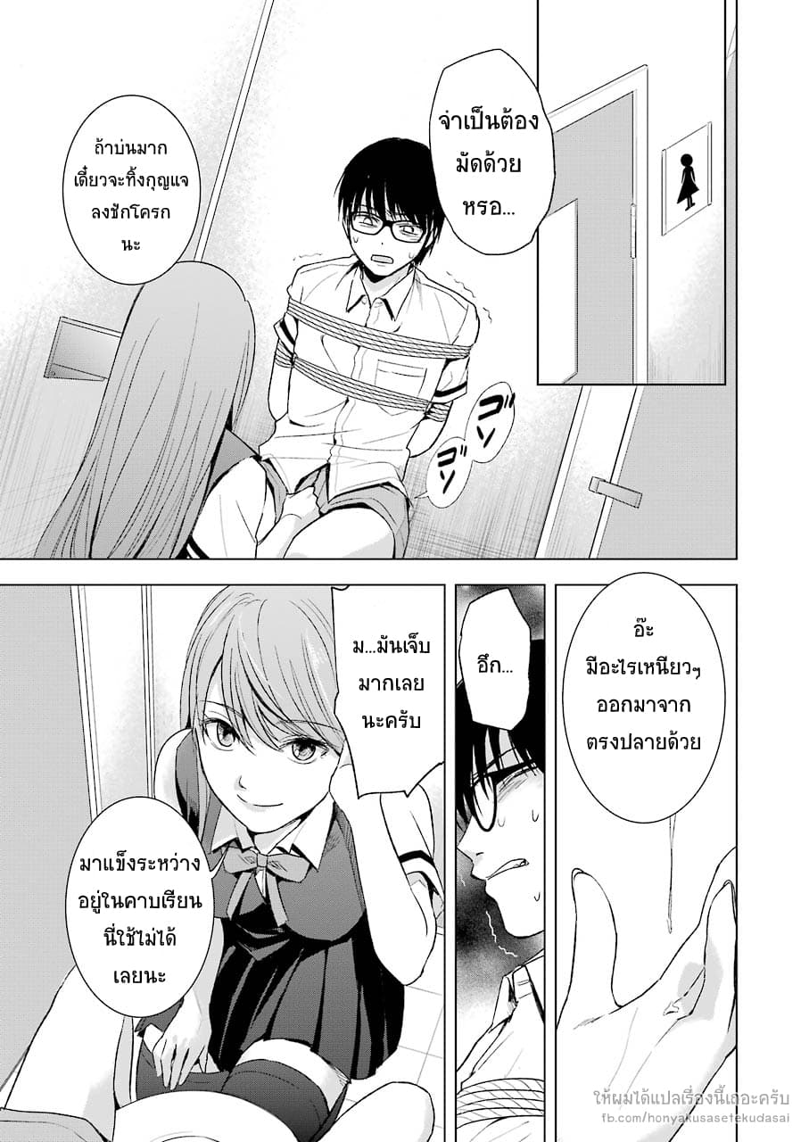 Tsumi to Kai ความผิด และ ความสุข 12-การควบคุมและสังเกตการณ์