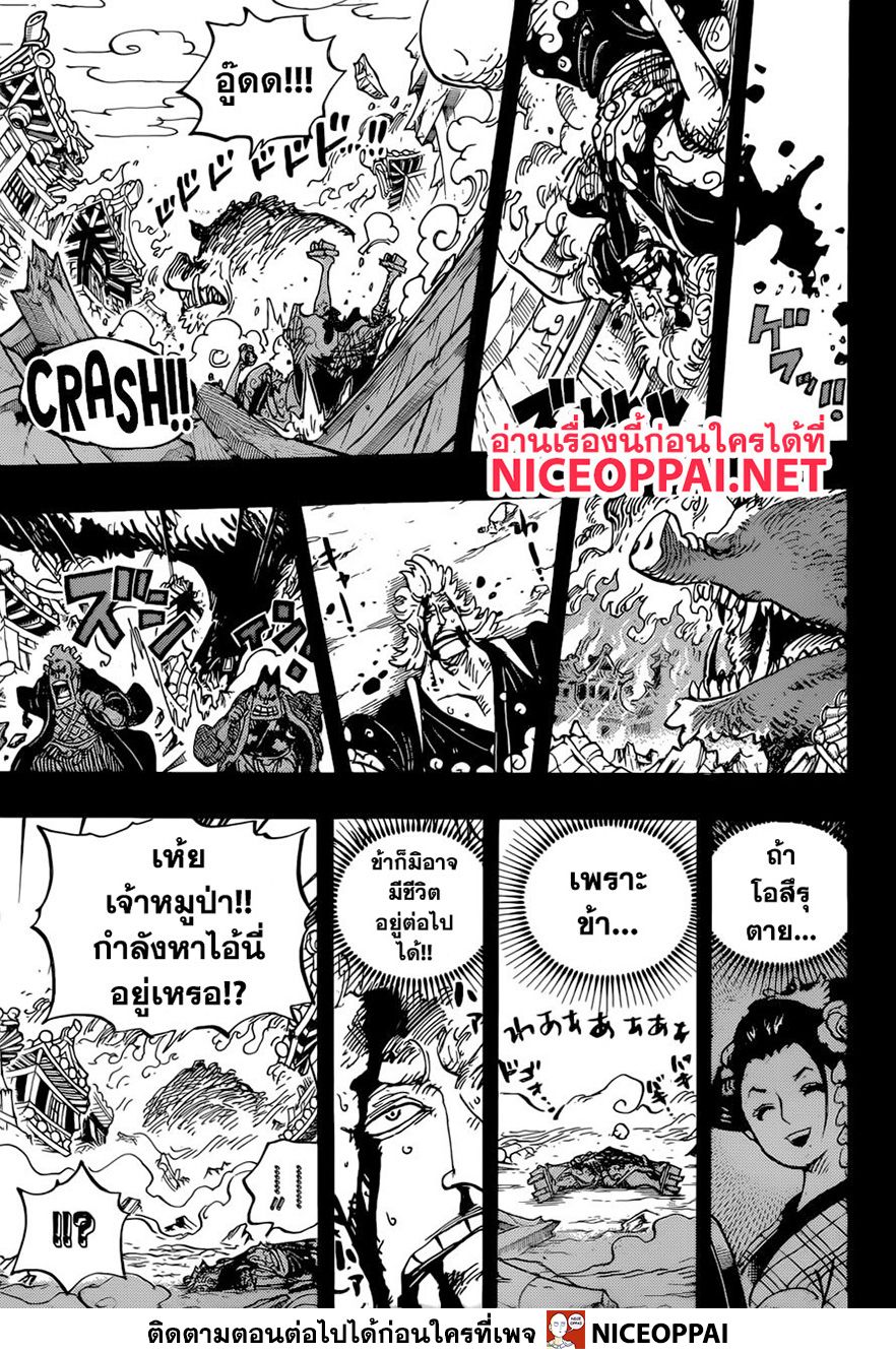 One Piece 961-TH-เหตุการณ์เทพเจ้าภูเขา