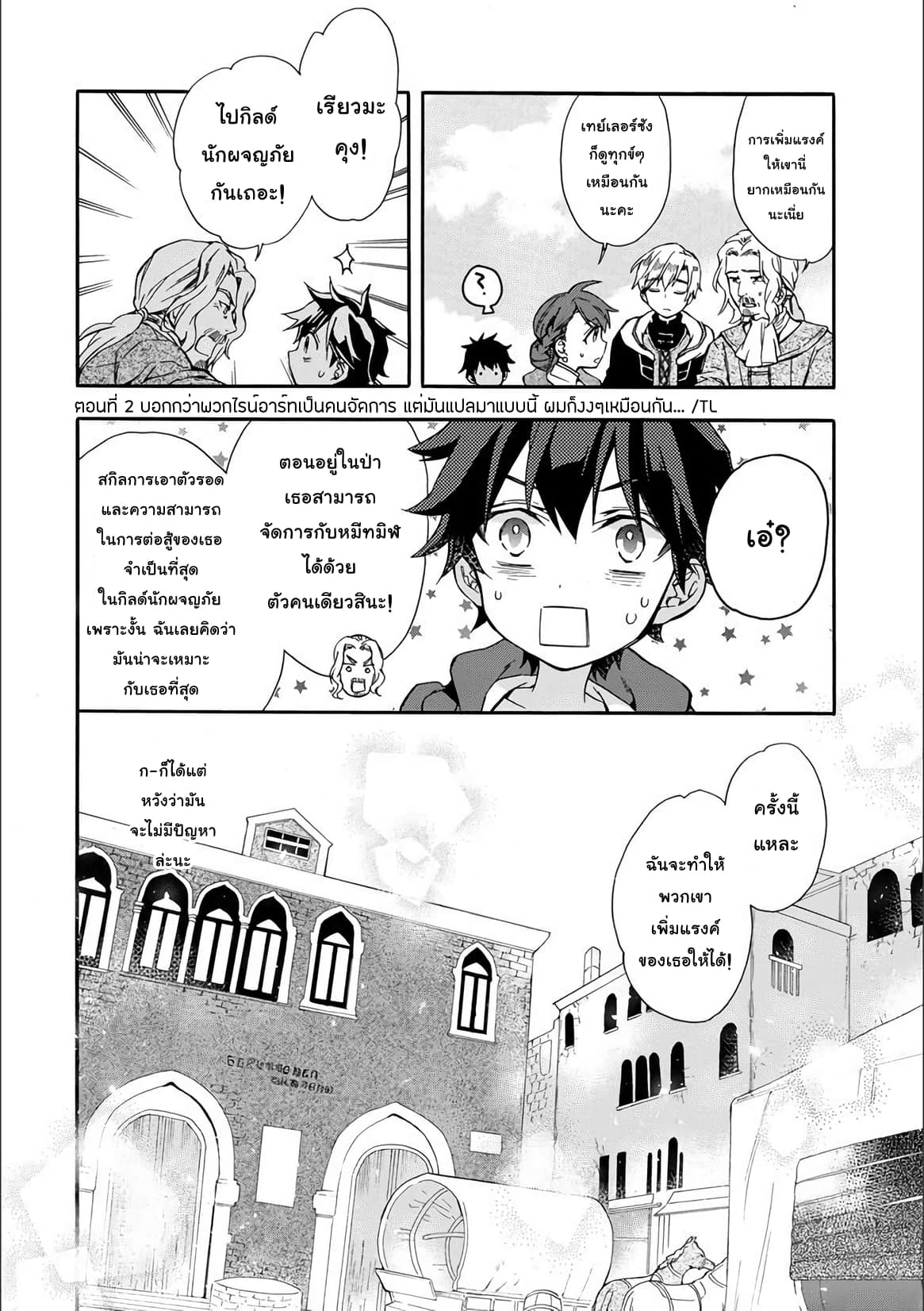 Kamitachi ni Hirowareta Otoko ชายผู้ถูกเลือกโดยพระเจ้า 7-ณ เมืองกริม