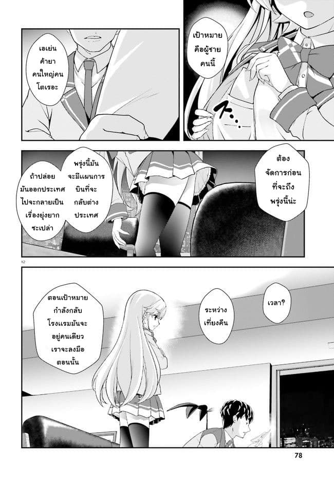 Nishino Gakunai Caste Saikai Ni Shite Ino Sekai Saikyo No Shonen 2-นินิชิโนะกับโรส