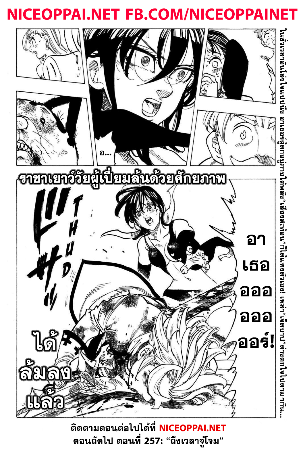 Nanatsu no Taizai 256-ดาบศักดิ์สิทธิ์อันแหลมคม