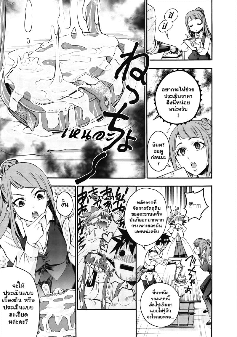 Boken-ka ni Narou! ~ Sukiruboodo de Danjon Kouryaku ~ 7-7