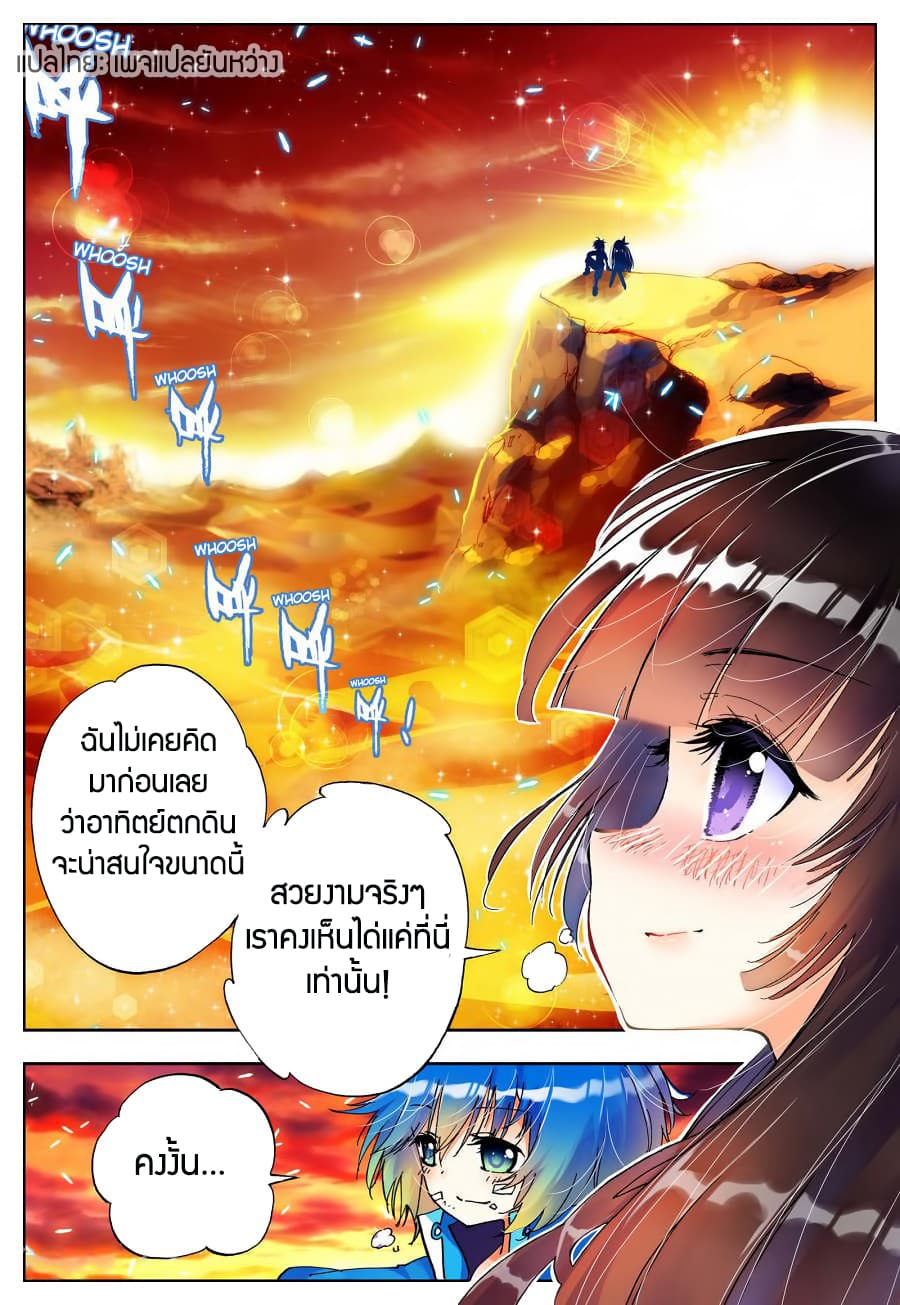 X - Epoch of the Dragon ยุคสมัยแห่งมังกร 16-16