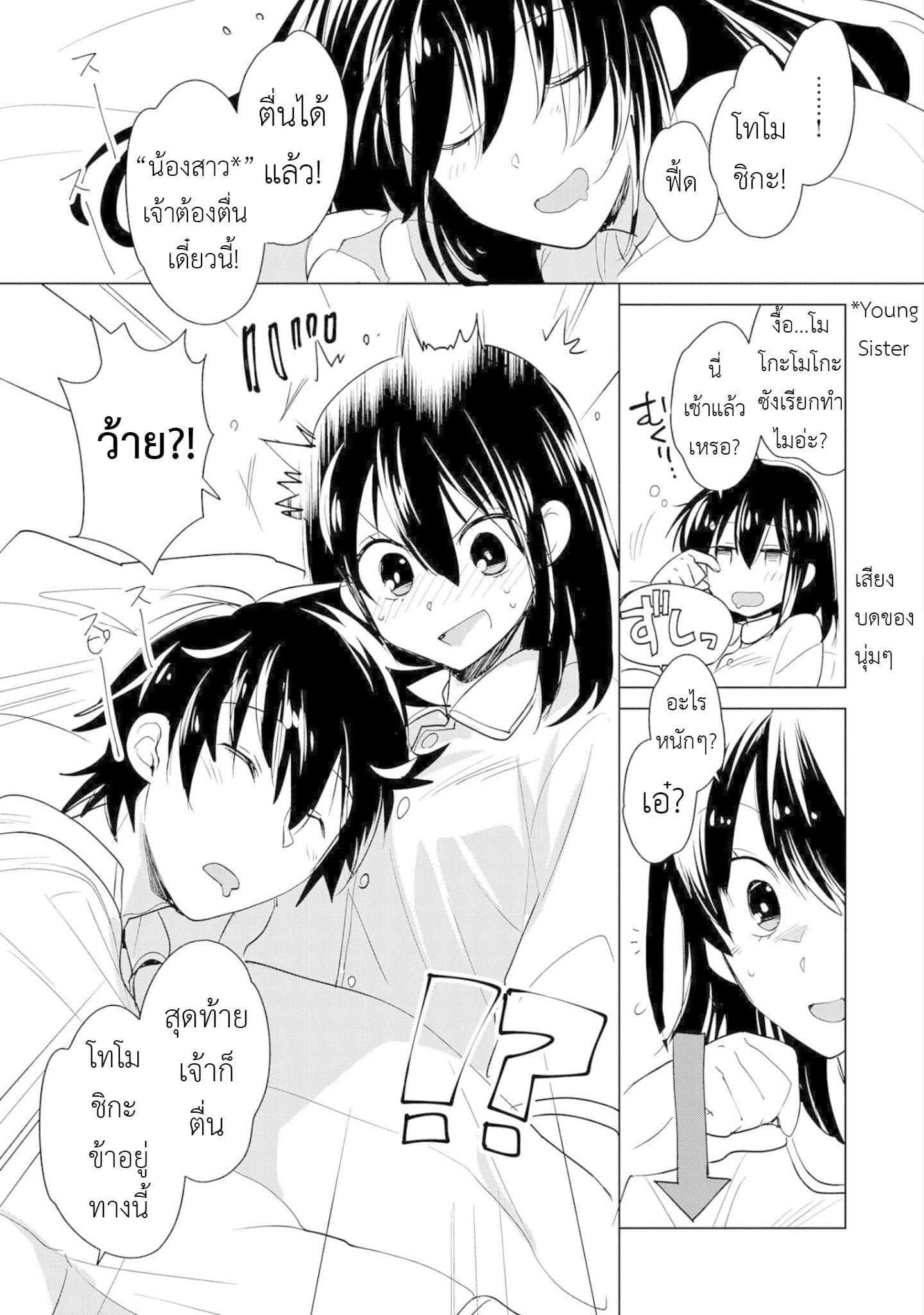 Sokushi Cheat ga Saikyou Sugite, Isekai no Yatsura ga Marude Aite ni Naranai n desu ga 19-บุตรสาวของตระกูลนักรบ