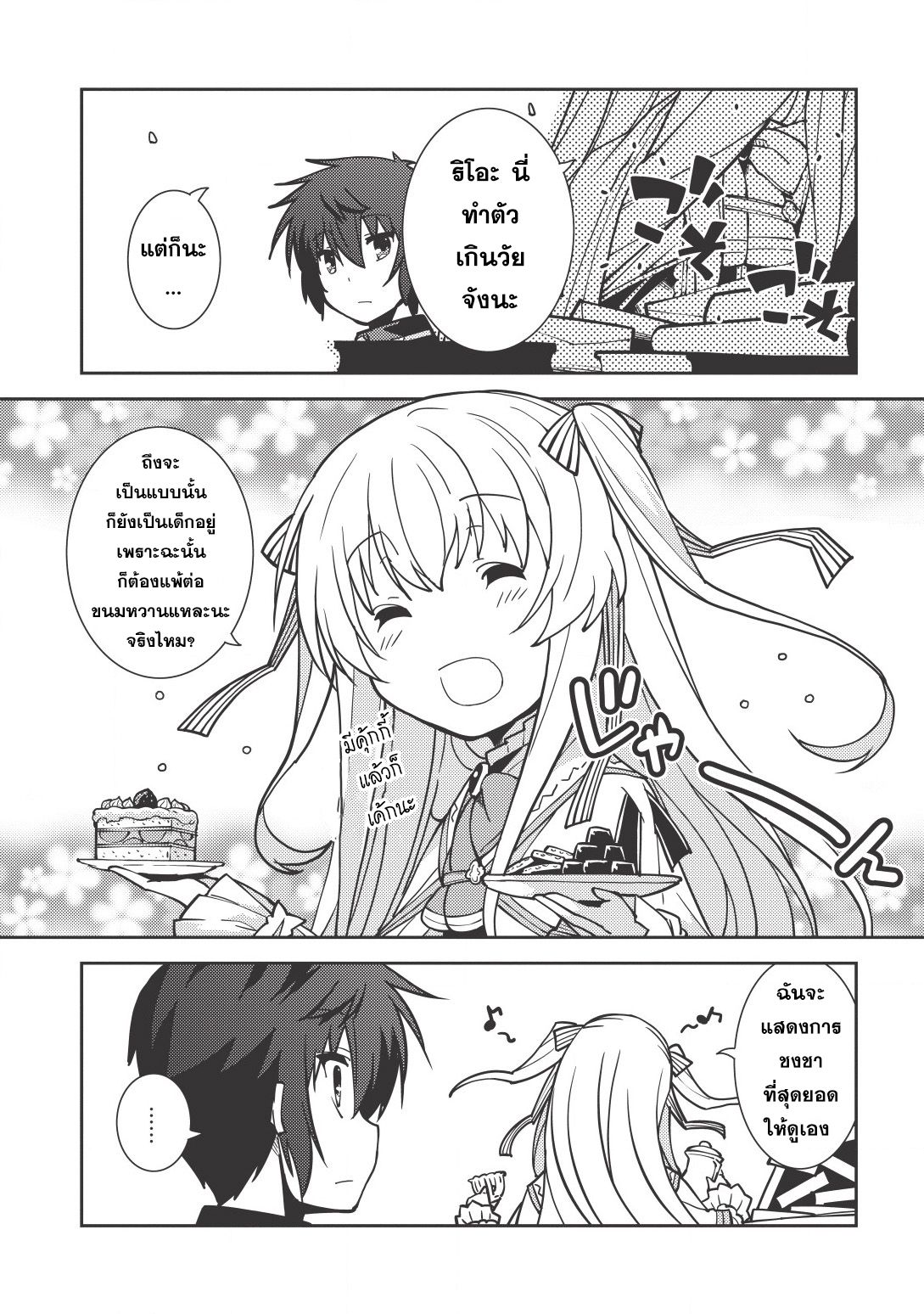 Seirei Gensouki - Konna Sekai de Deaeta Kimi ni (Minazuki Futago) 6-อาจารย์สอนพิเศษส่วนตัวหลังเลิกเรียน