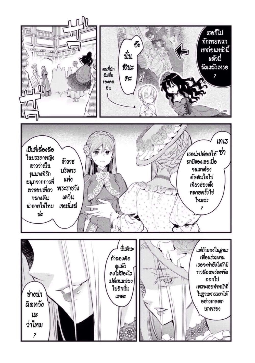 The Holy Grail of Eris 9-งานสังสรรค์ของอมิเลีย ก็อดวิน