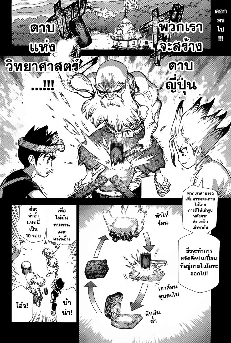 Dr.Stone 48-ดาบแห่งวิทยาศาสตร์