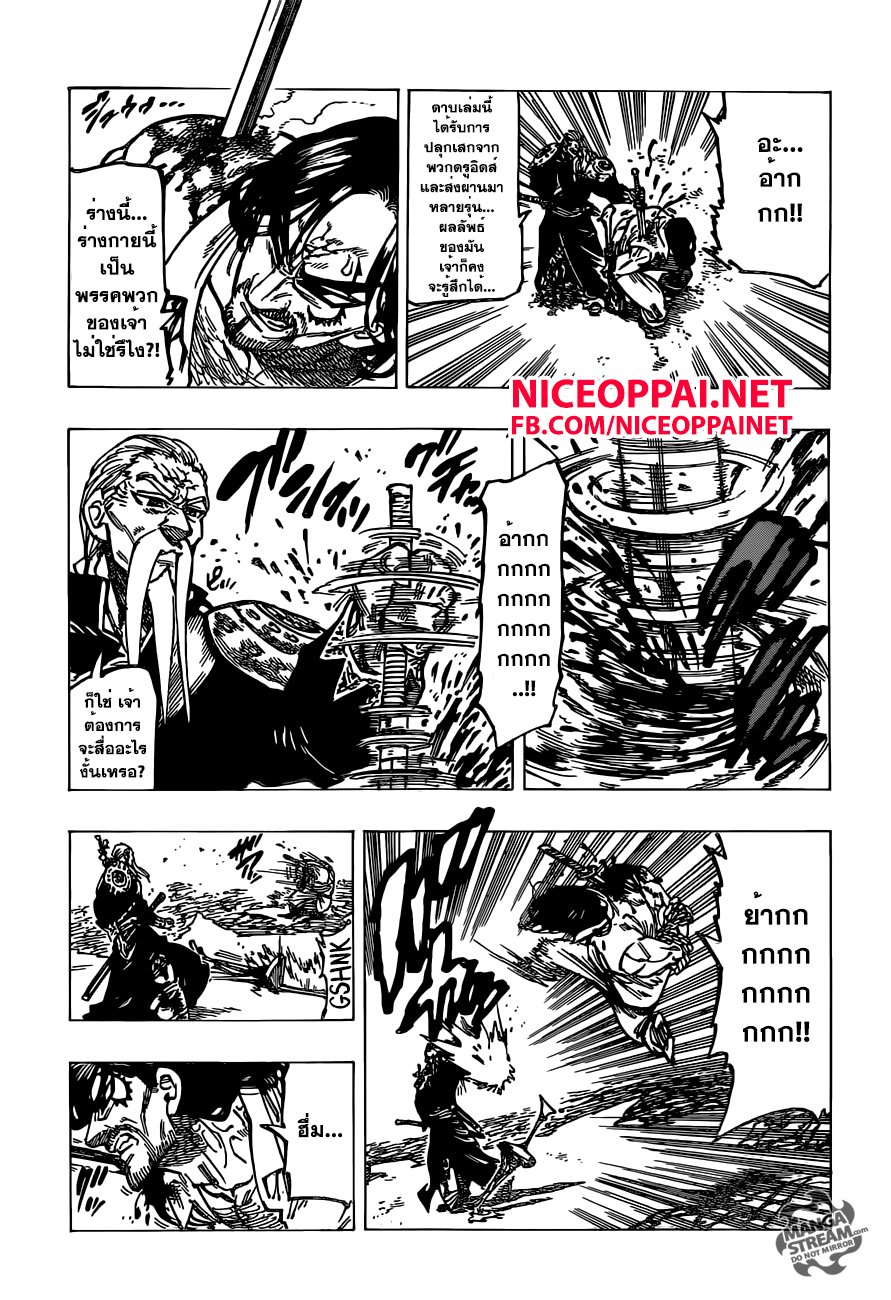 Nanatsu no Taizai 153-บทเพลงแห่งการสารภาพ