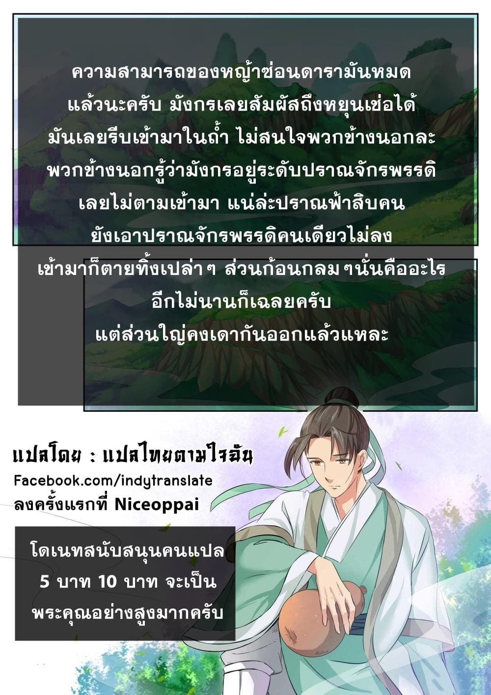 Against the Gods อสูรพลิกฟ้า 44-44