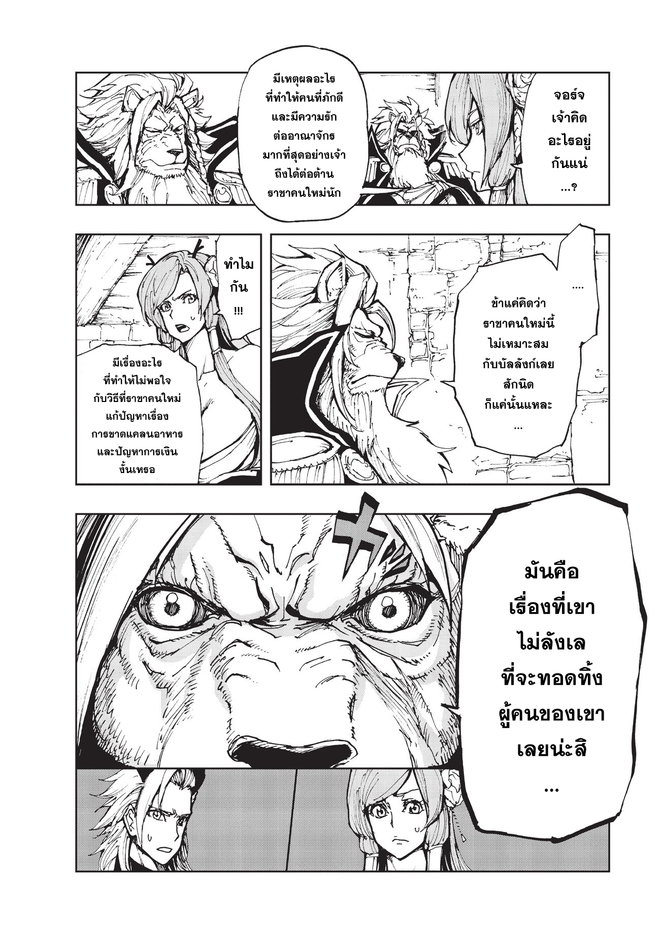 Genjitsushugisha no Oukokukaizouki 11-เคียงข้างท่าน