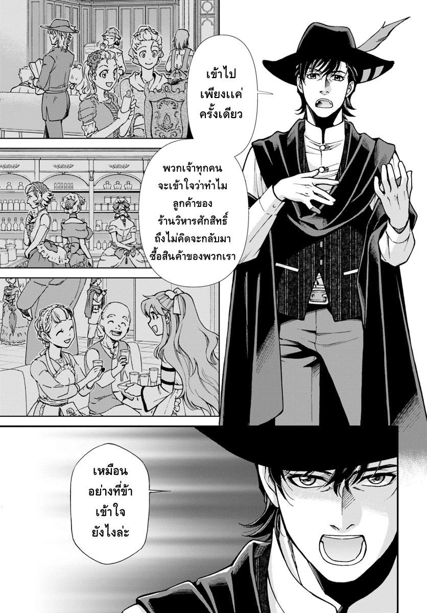 Isekai Yakkyoku เภสัชกรต่างโลก 17.3-เชื้อ Influenza เเละมุมมองด้านเภสัชกรรม ภาคจบ