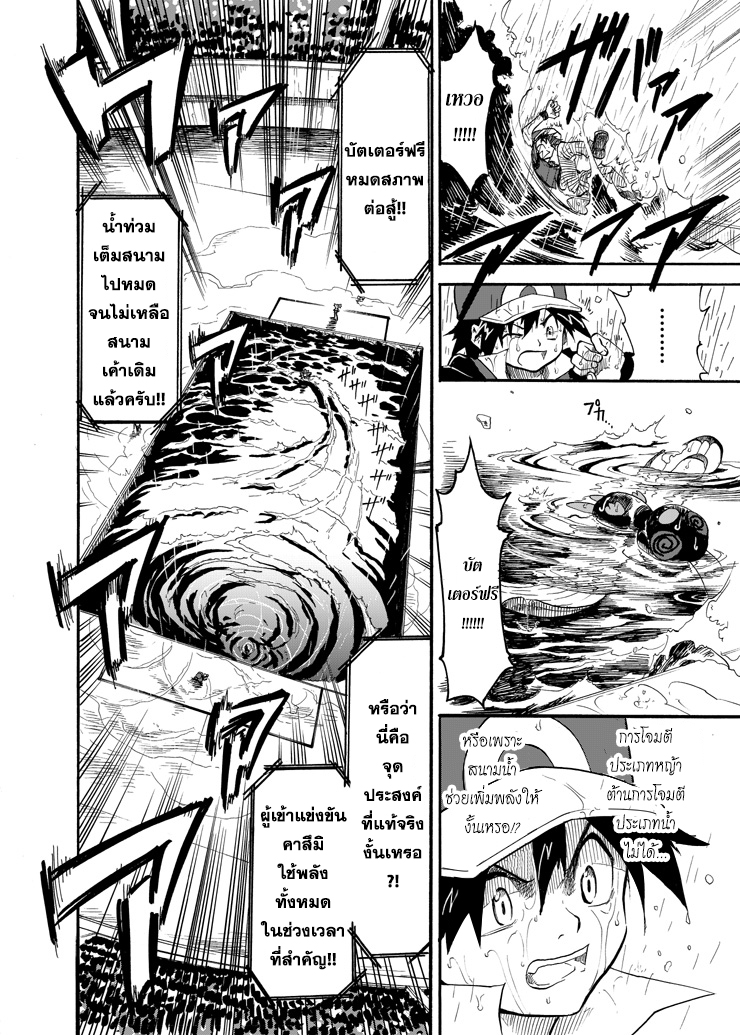 Pokemon Ouja no Saiten 6-ประกายในดวงตา