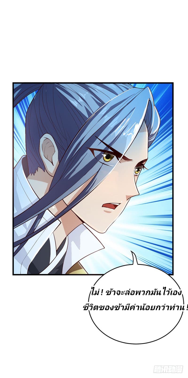Rise of The Demon King รุ่งอรุณแห่งราชาปีศาจ 52-52