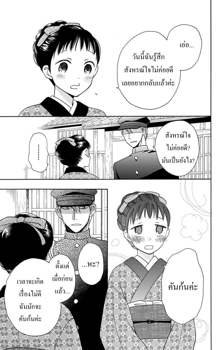 Tendou-ke Monogatari 4-ความหมายของการมีชีวิต