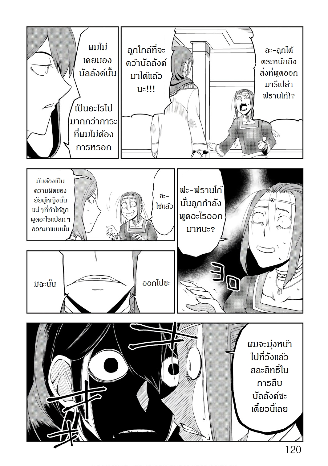 Isekai Tensei Soudouki 31-31
