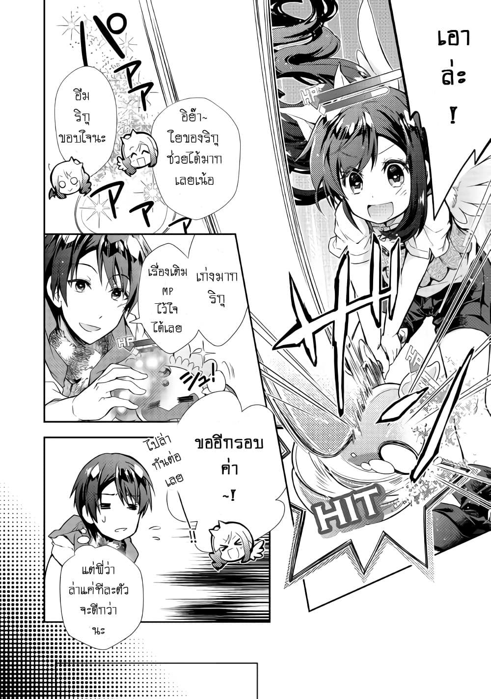 Nonbiri VRMMOki 24-เก็บเงินจากเควสล่ามอนกัน