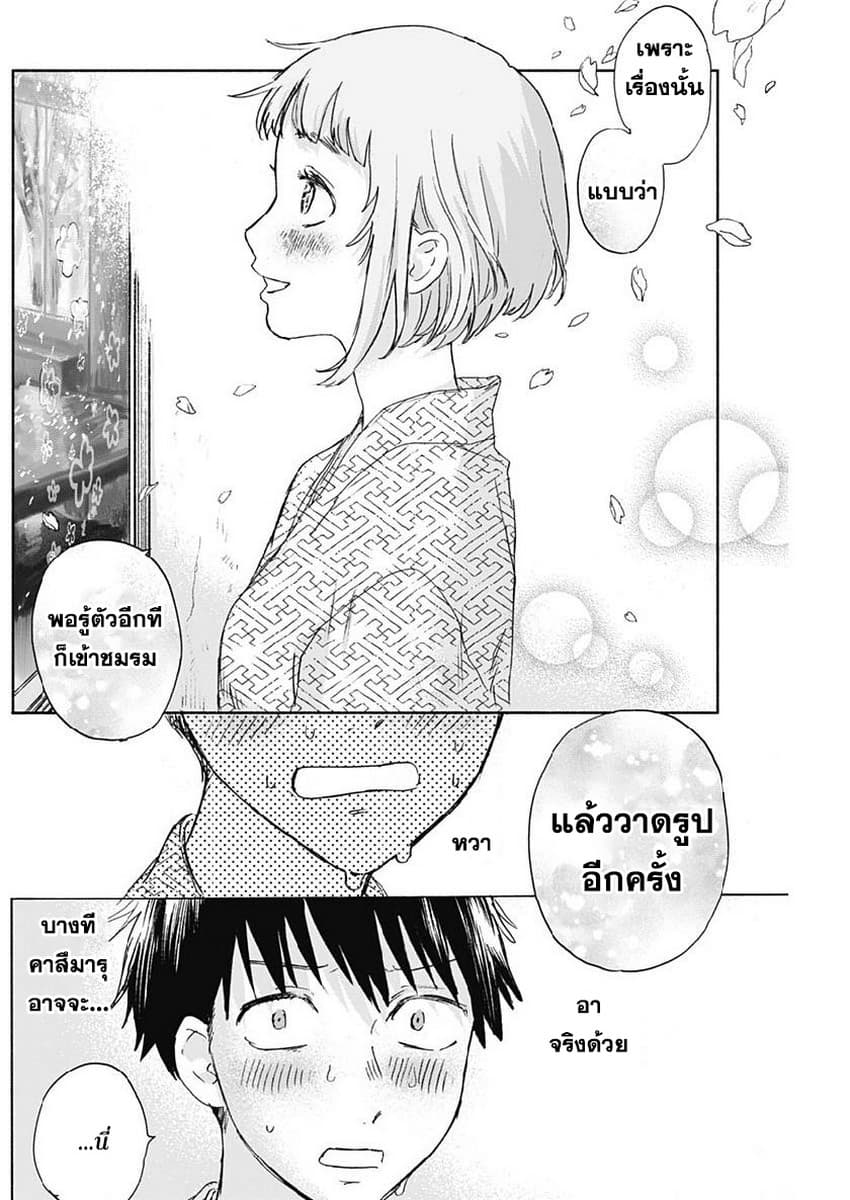 Kawaisou ni ne, Genki-kun 27-ยังไม่รู้สึกตัว