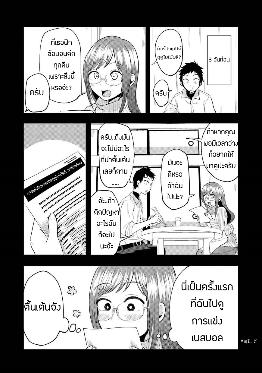 Yakumo-san wa Edzuke ga Shitai. 11-ไปงานแข่งขันเบสบอลล่ะ