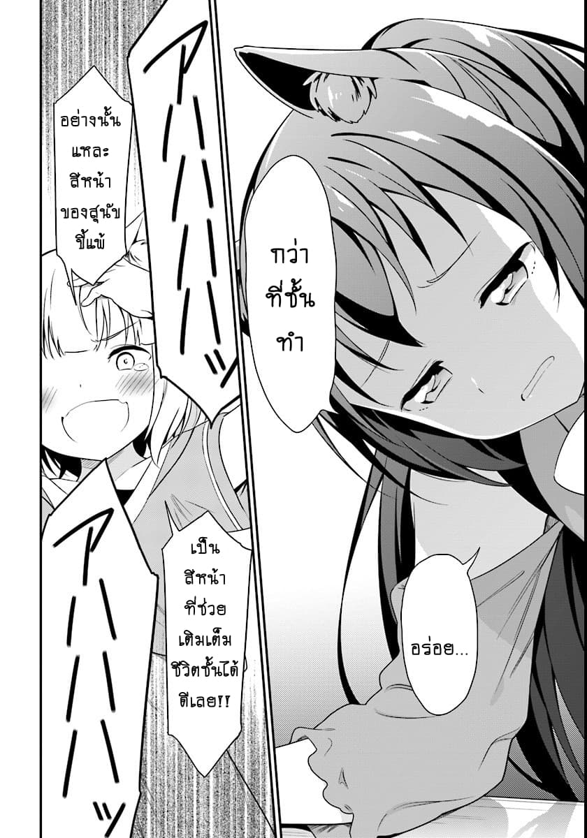 Butsuri-san de Musou shitetara Motemote ni Narimashita 7-7