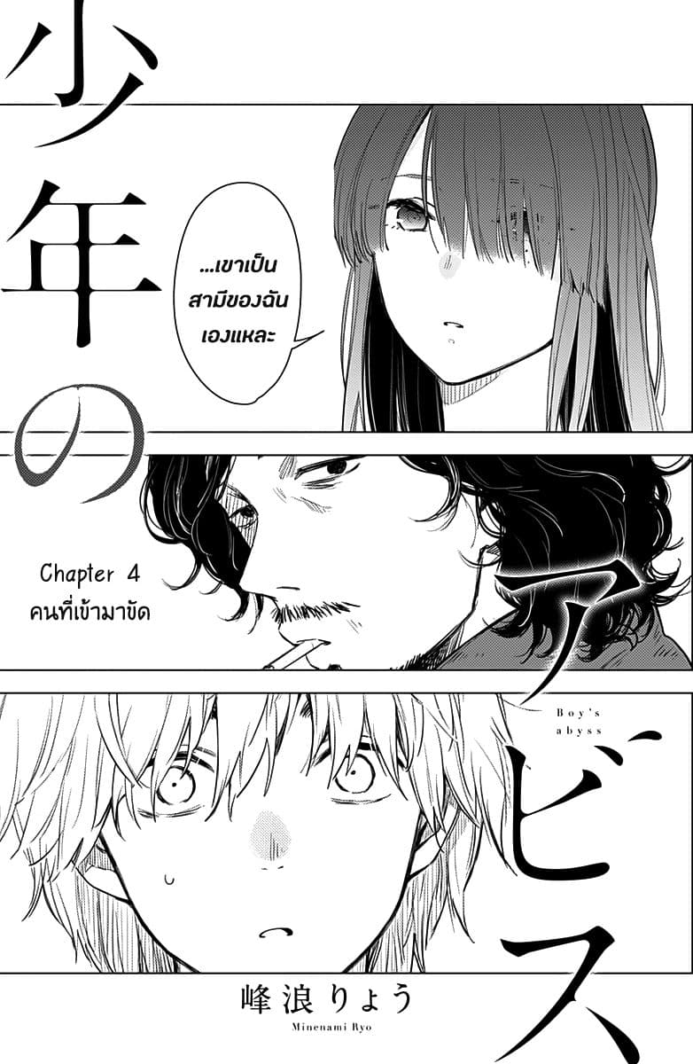 Shounen no Abyss 4-คนที่เข้ามาขัด