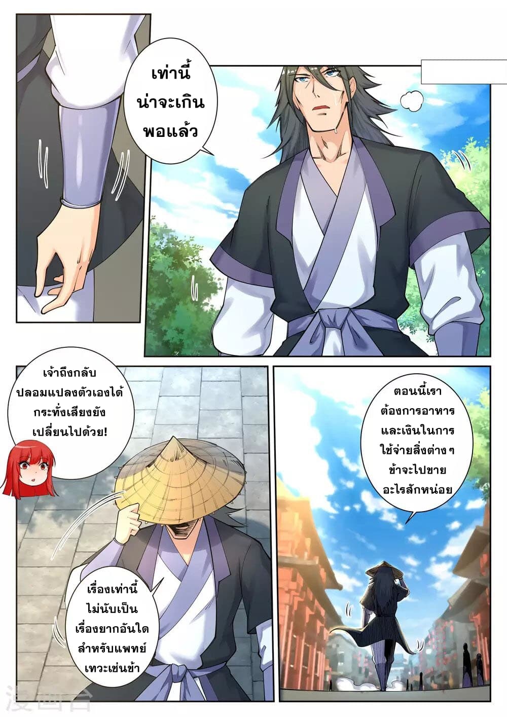 Against the Gods อสูรพลิกฟ้า 49-49