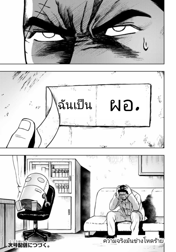 Cromartie Koukou Shokuinshitsu คุโรมาตี้ โรงเรียนคนบวม: ห้องพักครู 7-Robot・Story