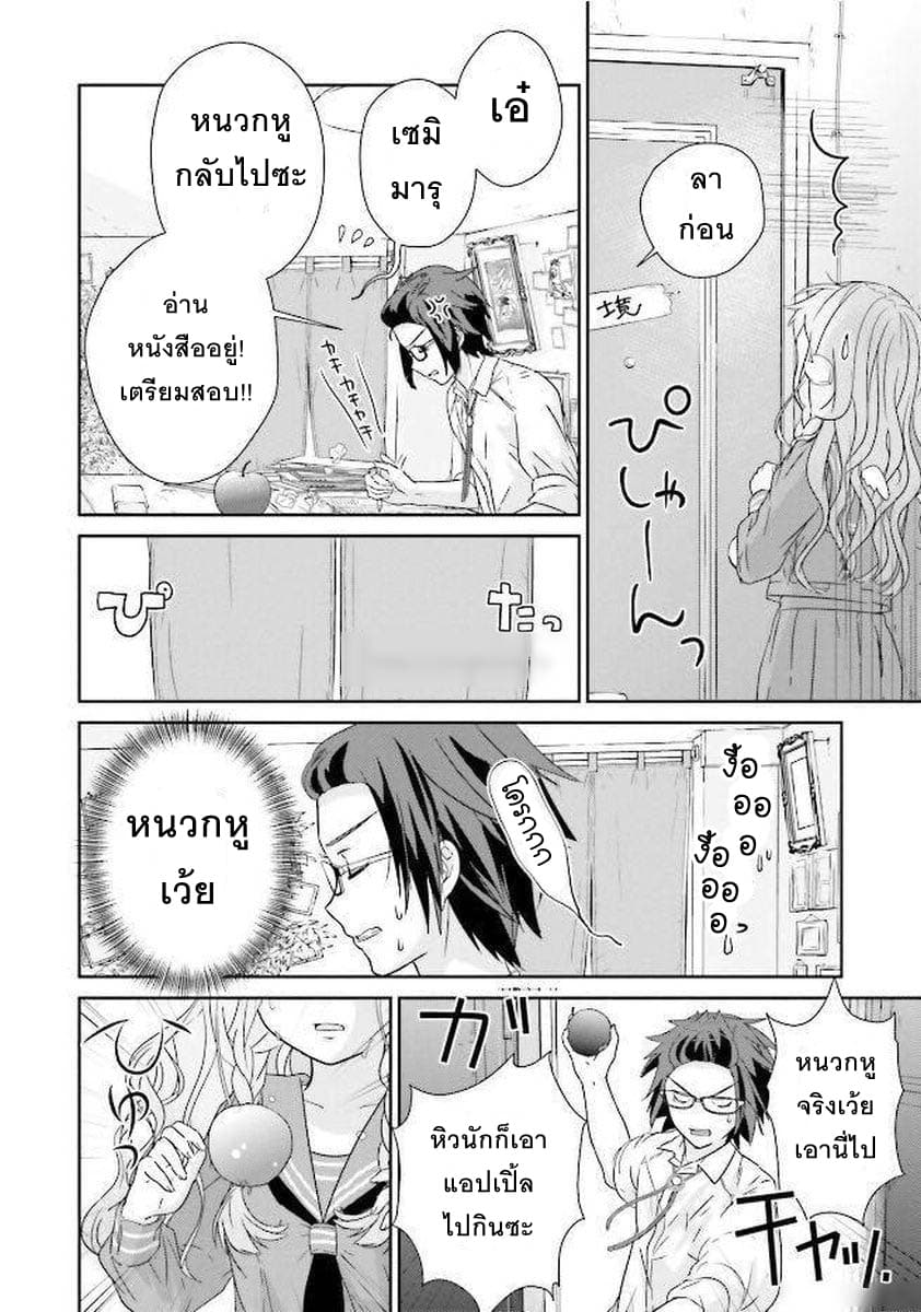 Kimi ga Shinanai Hi no Gohan มื้ออาหารนั้น ในวันที่เธอยังอยู่ 2-2