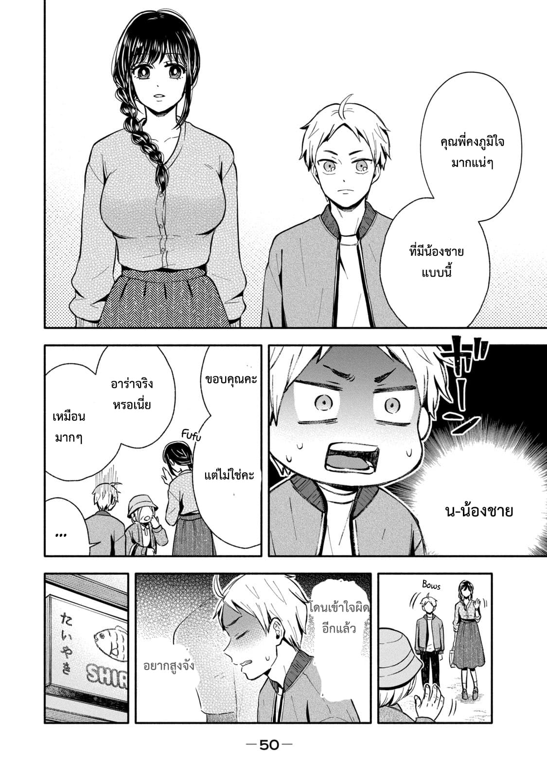 Get Married When You Grow Up! ถ้าผมสูงกว่าพี่เรามาแต่งงานกันนะฮะ 8-8