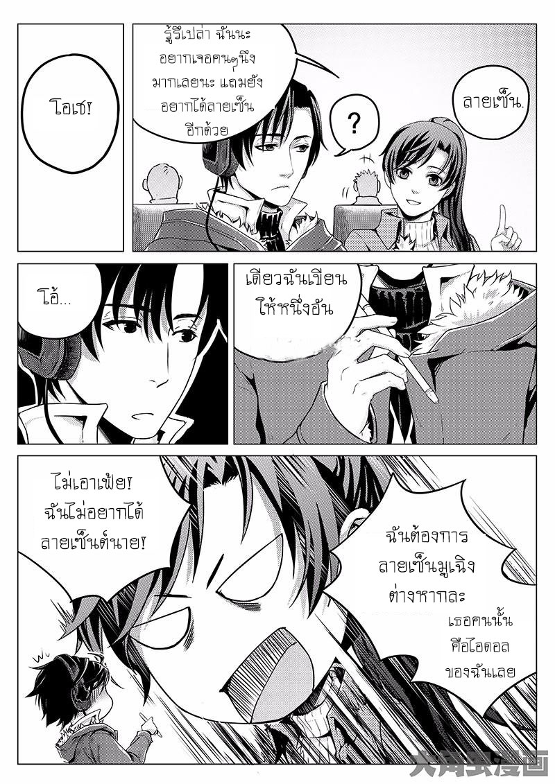 Quan Zhi Gao Shou 3-อย่ามัวหัวเราะกับคนที่มัวเมาในสงคราม