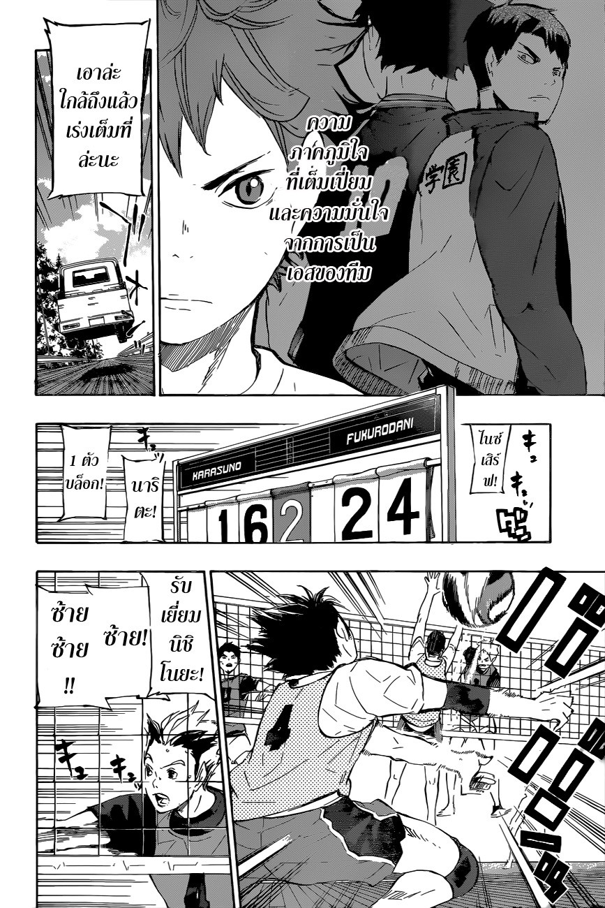 Haikyuu!! 78-เล็ตส์ โก โตเกียว!! ของจริง!!