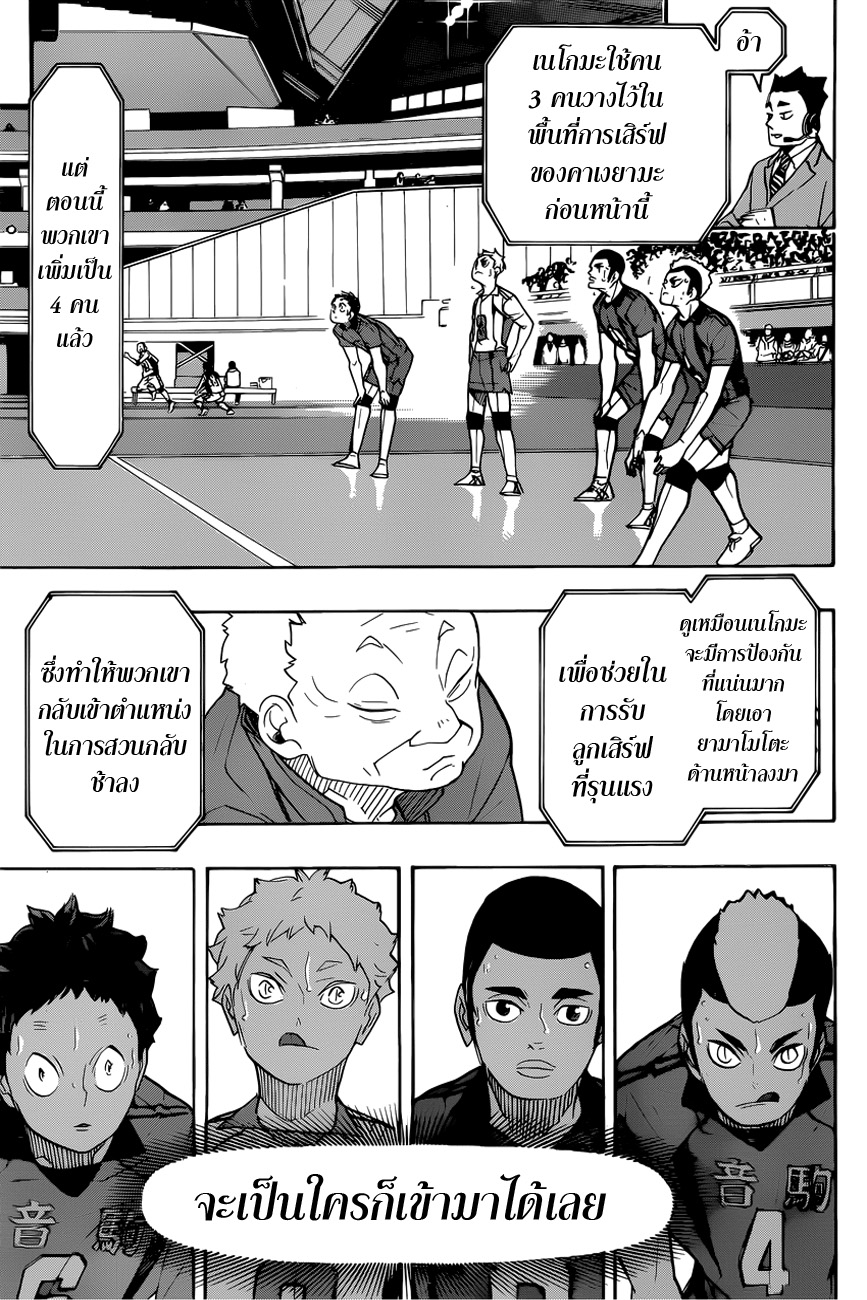Haikyuu!! 311-จุดจบอันขมขื่น