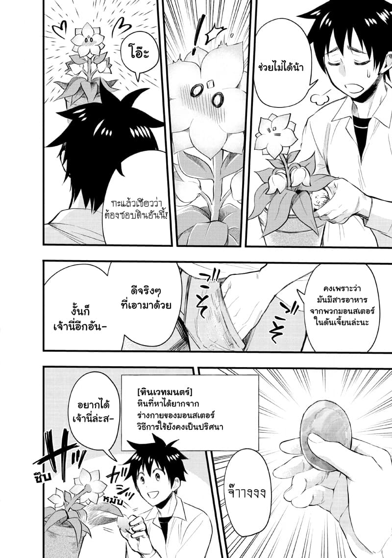 Boken-ka ni Narou! ~ Sukiruboodo de Danjon Kouryaku ~ 13-13