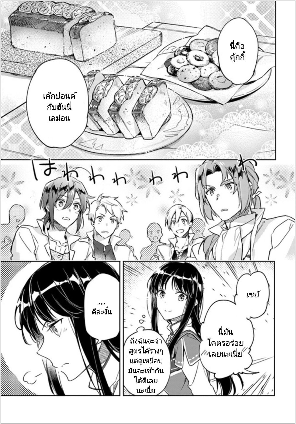 Seijo no Maryoku wa Bannou desu 7-7