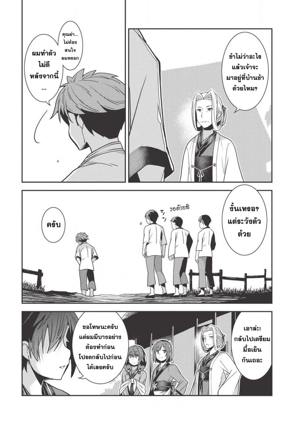 Seirei Gensouki - Konna Sekai de Deaeta Kimi ni (Minazuki Futago) 25-ชีวิตในบ้านเกิด