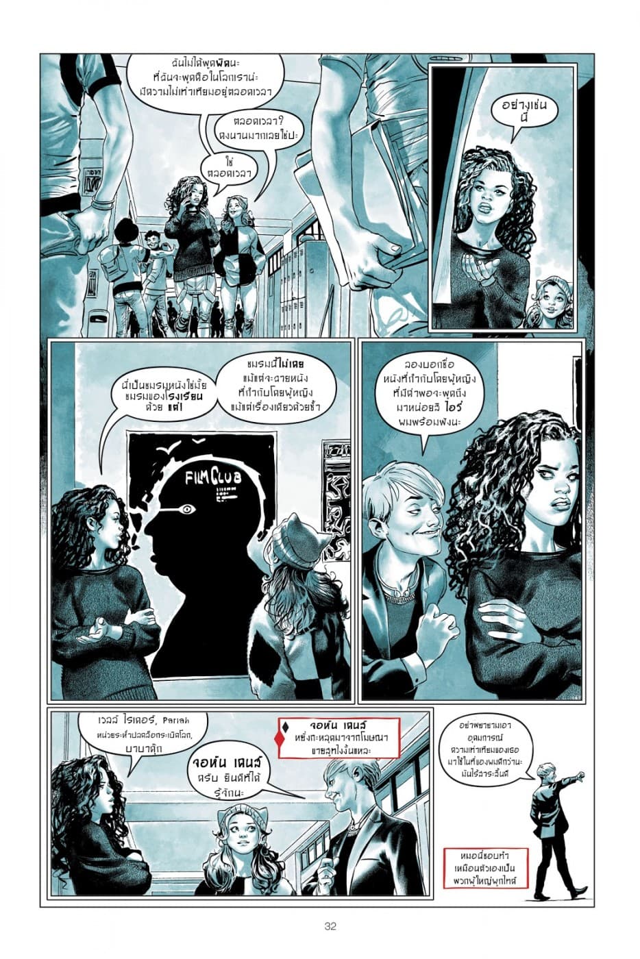 Harley Quinn: Breaking Glass 2-2