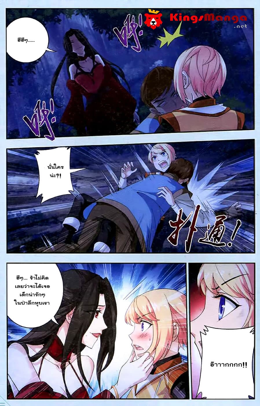 Da Zhu Zai 16-โฉมงามกับอสูร