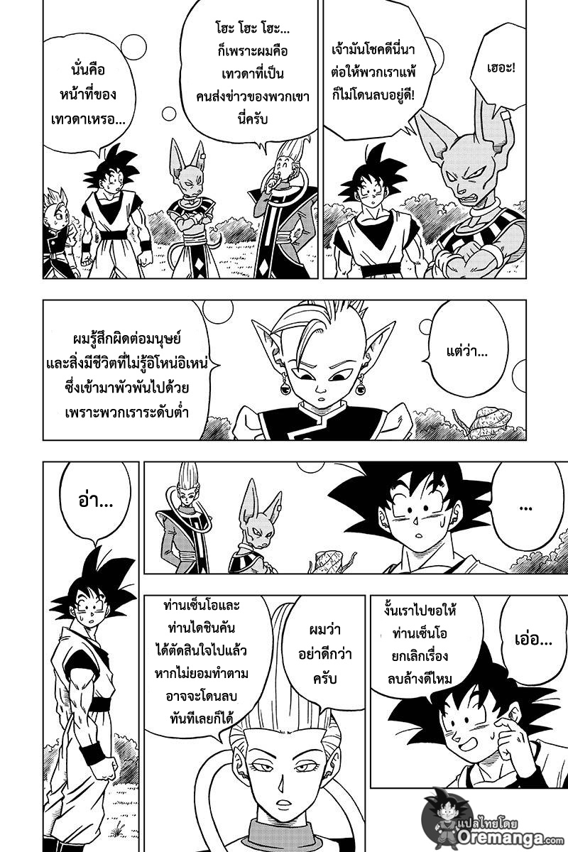 Dragon Ball Super 30-ชายผู้มีนามว่า ''จิเร็น''