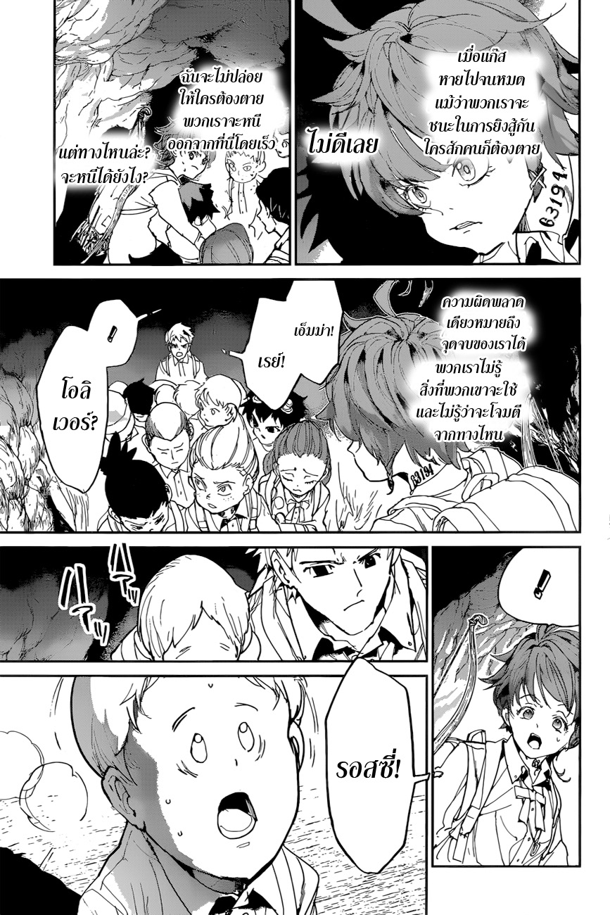The Promised Neverland 106-ทางออก