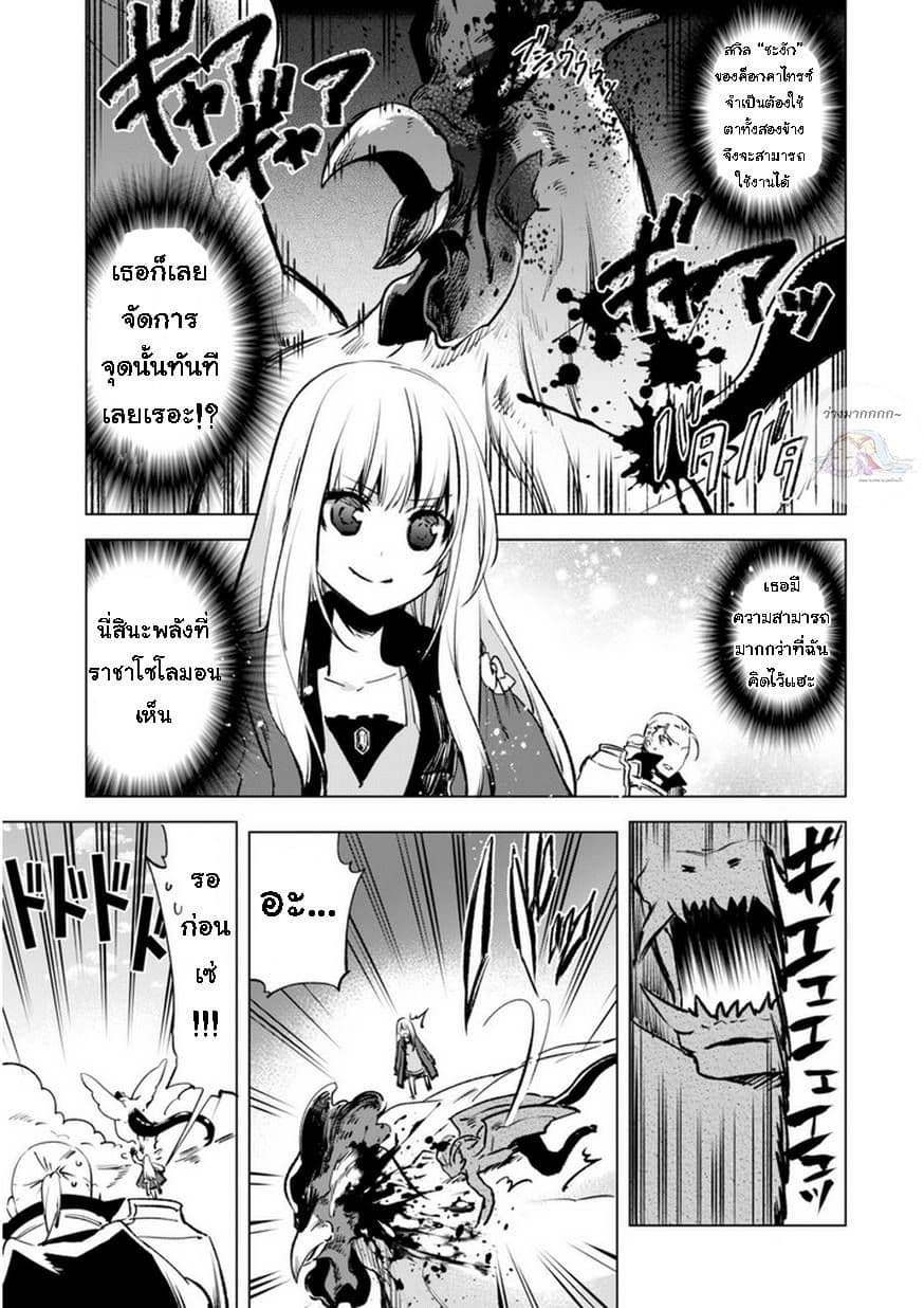 Kenja no Deshi wo Nanoru Kenja ปราชญ์โลลิฯ 5-การรุกรานของปีศาจ