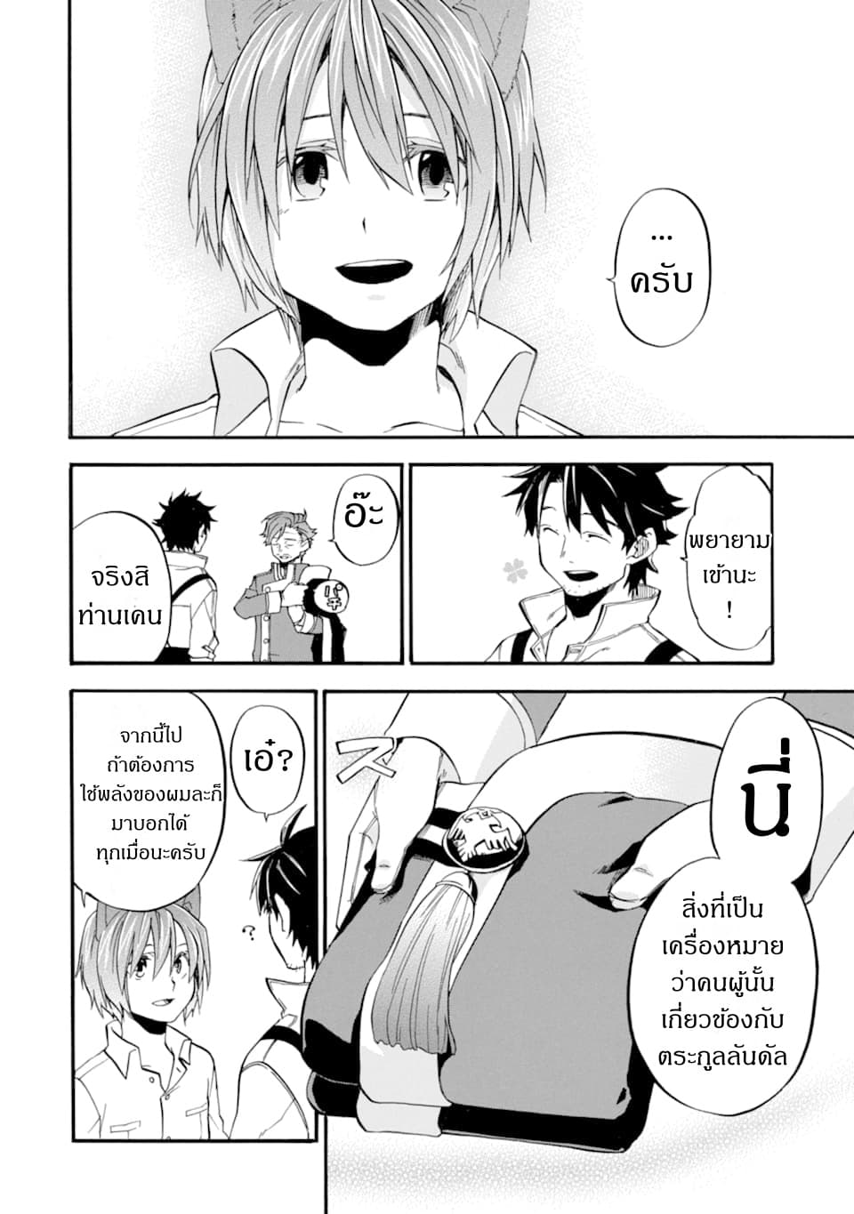 Ossan Boukensha Kein no Zenkou 13-13